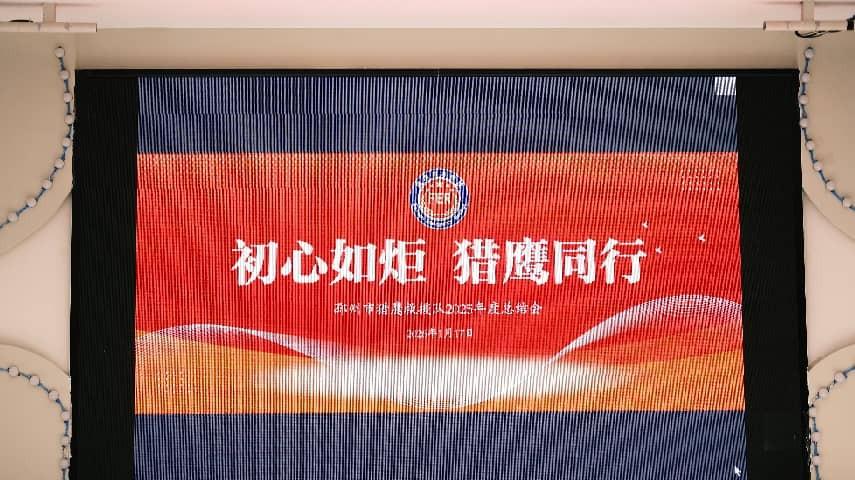 初心如炬 鹰击长空——江苏邳州猎鹰救援队2025年度总结大会侧记