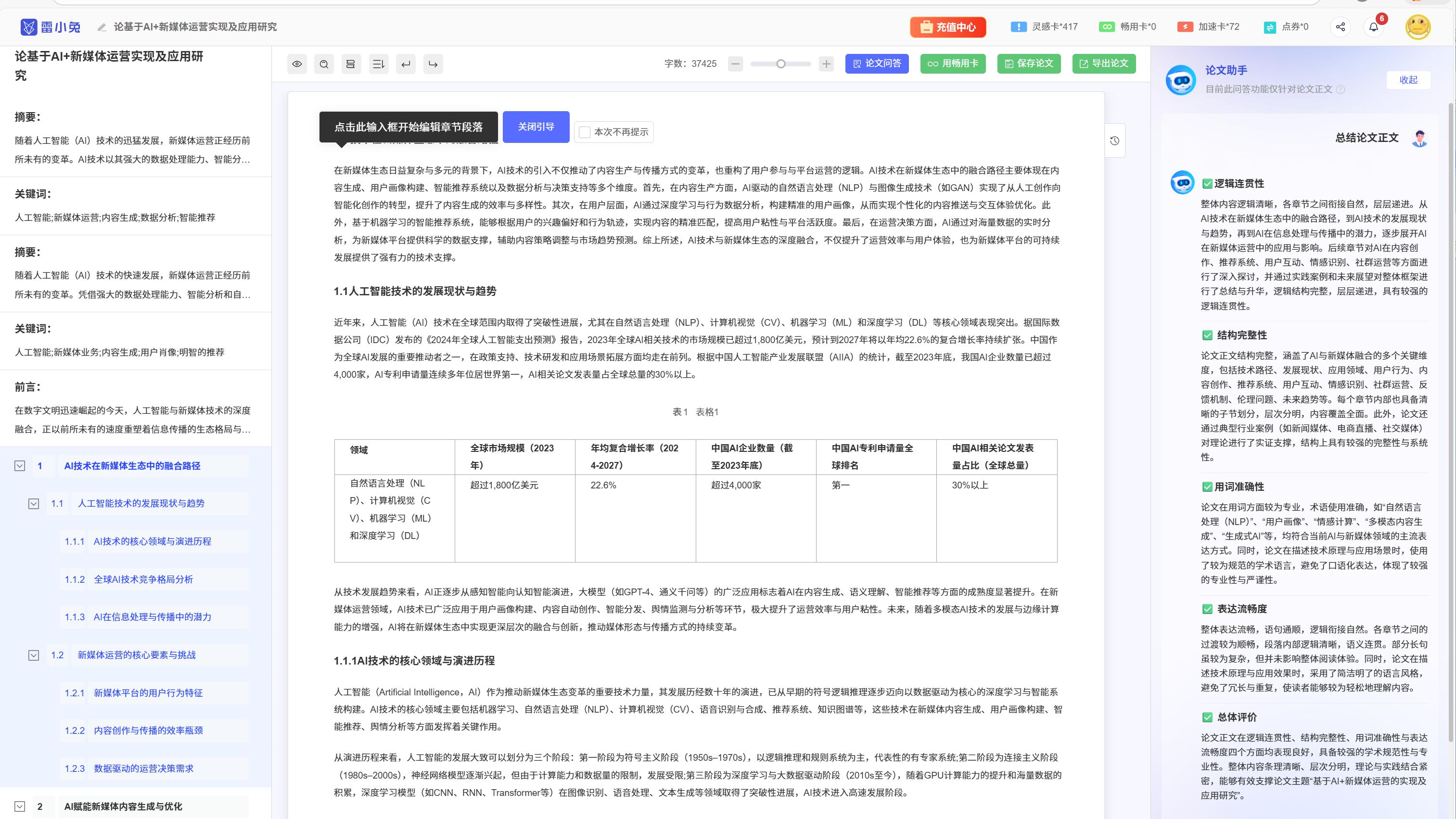 2026 年寒假写论文 AI 选型指南