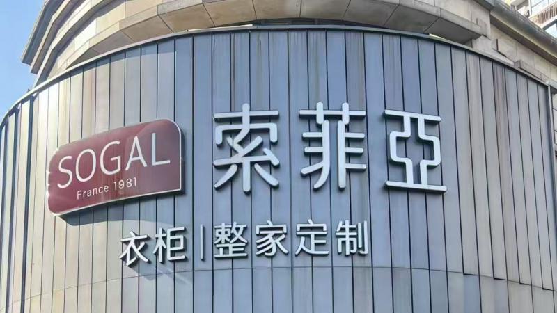 泰州索菲亚与倍仑管道达成战略合作 共推家装品质升级