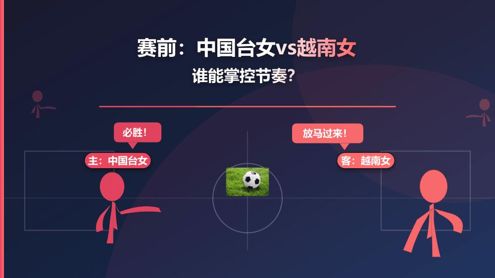 中国台女vs越南女：谁能掌控节奏？
