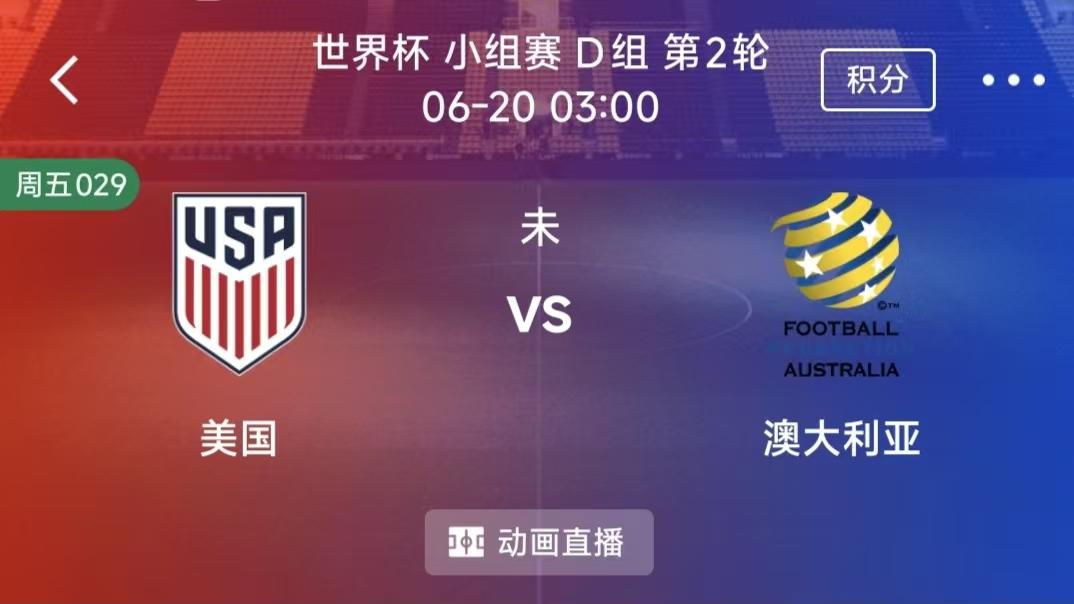 周五竞彩二串一：美国VS澳大利亚+苏格兰VS摩洛哥