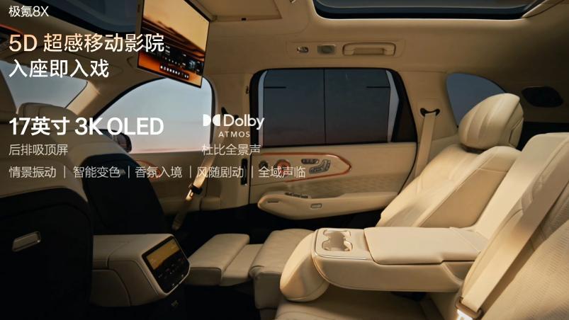 极氪8X后排能躺平，这哪是车这是头等舱