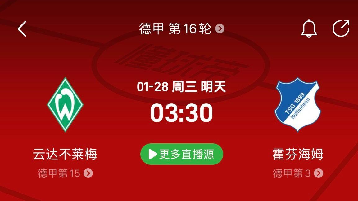 方案推荐｜佛罗伦萨 VS科莫、圣保利VS莱比锡、不莱梅VS霍芬海姆