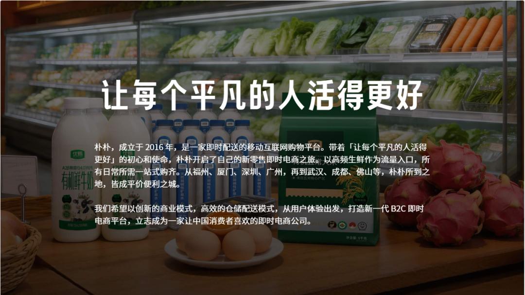 朴朴超市“卖身”，生鲜电商的尽头，是阿里和美团的“养子”