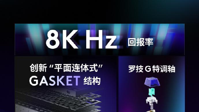 精准制胜，个性拉满！罗技G闪逸龙G316 X解锁电竞新体验