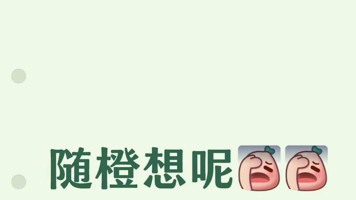 随橙想呢，反耳给了车企一些古力。。