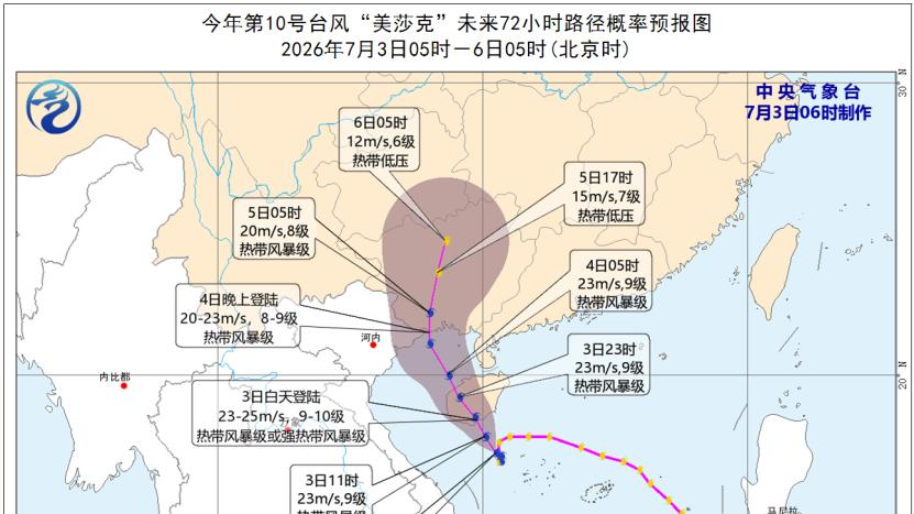 琼州海峡3日2时起全线停运迎战台风"美莎克"，复运时间视风力另行发布