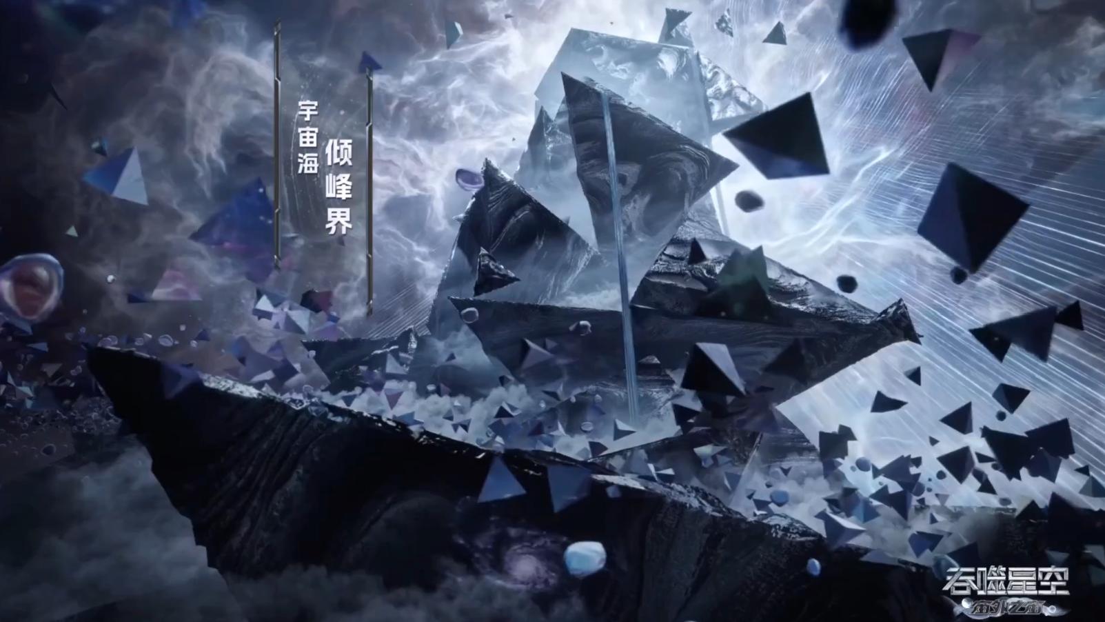 吞噬星空之浅析宇宙海三大绝地有那些秘密
