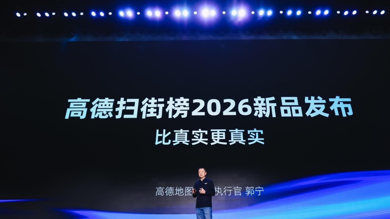 高德扫街榜100天全新升级：从美食到吃喝玩乐，全球首次实现飞行实景探店