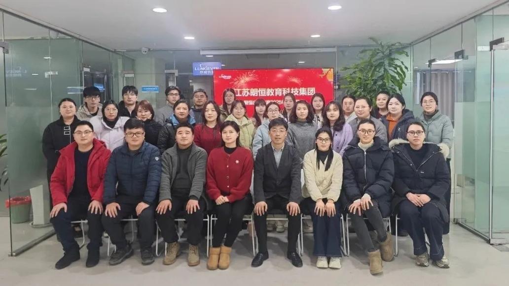 聚力精进 砺行致远 | 朗恒出国教育2025年终述职会圆满举行