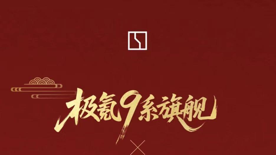 极氪限定红包，抢到就是赚到！