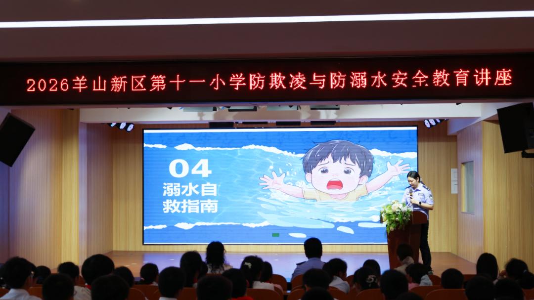 信阳市羊山新区第十一小学：消除欺凌隐患 筑牢防溺防线