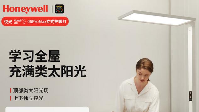 霍尼韦尔大路灯哪款好？护眼大路灯怎么选才不会踩坑？