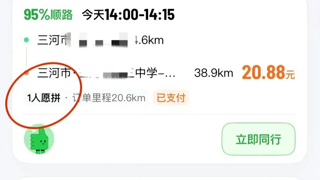 坐满6人还叫独享？明明是包车，为啥按顺风车结算？差价谁赚走了