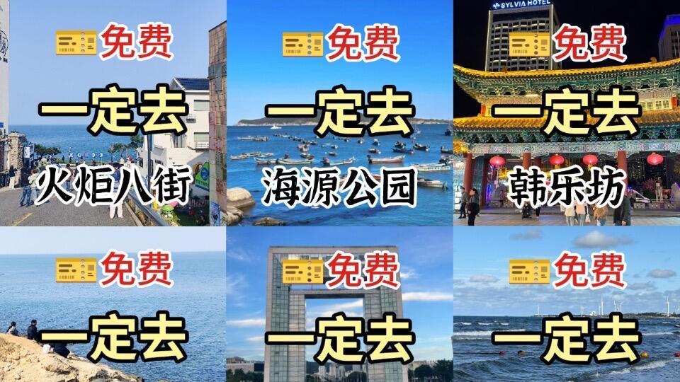 威海三日旅行，不费腿版保姆级逛吃攻略