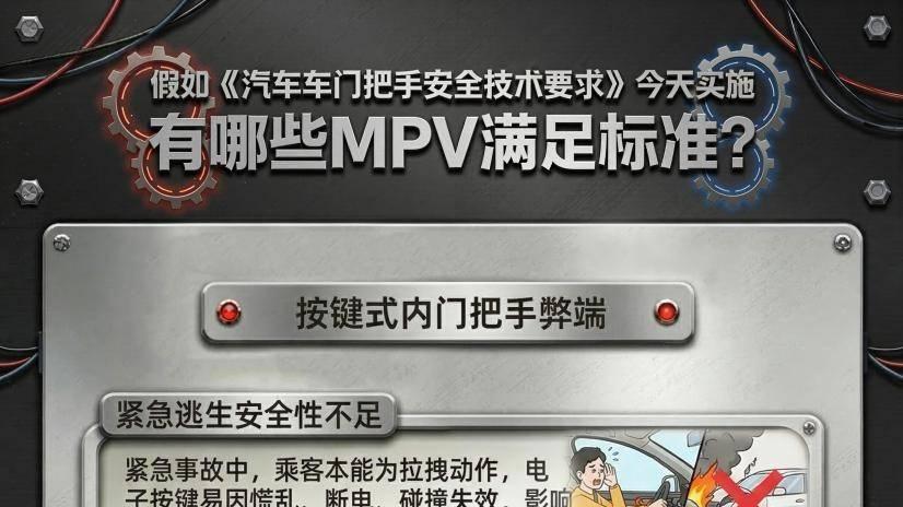 车门把手新国标明年落地！MPV车主速自查