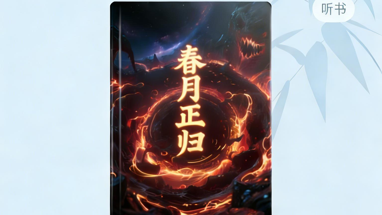 2025五大天灾级神作出炉！没读过？你的网文生涯可以提前结束了！