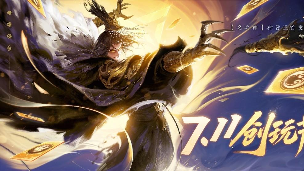 三国杀一将成名创玩节全面上线! 超多玩法轮番登场，投稿参赛还可赢高额奖金
