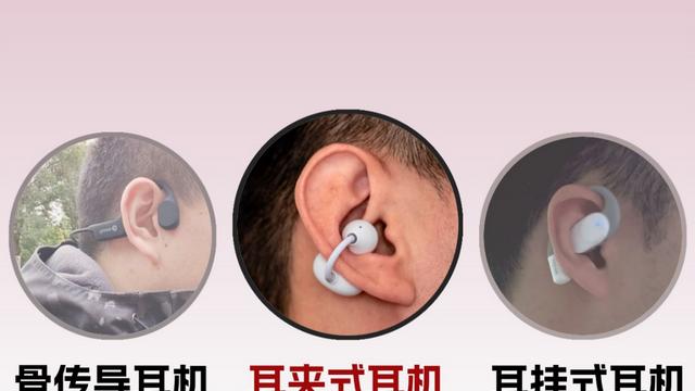 耳夹式耳机怎么选？耳夹式耳机哪款好？高性价比的耳夹耳机推荐