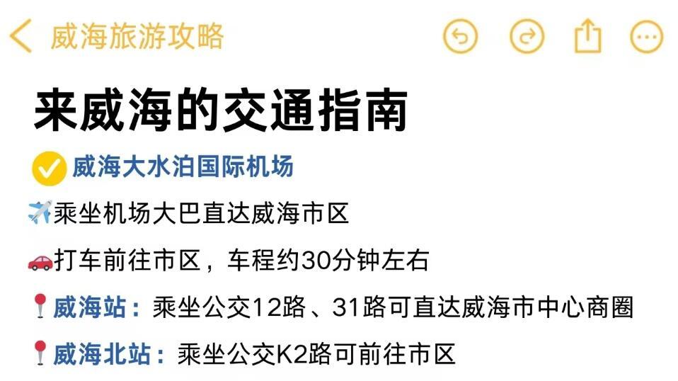 3月份环海游玩，威海三日旅行