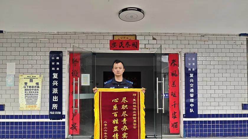 一面锦旗，一次救助……湄潭公安的守护始终在线