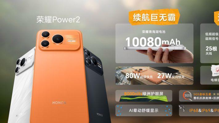 打破行业续航、通信天花板 全新户外轻旗舰荣耀Power2发布