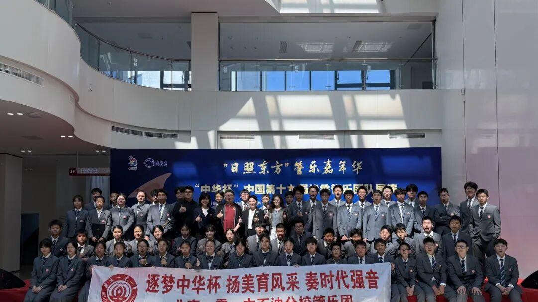 北京一零一中石油分校管乐团荣获“中华杯”示范乐团称号