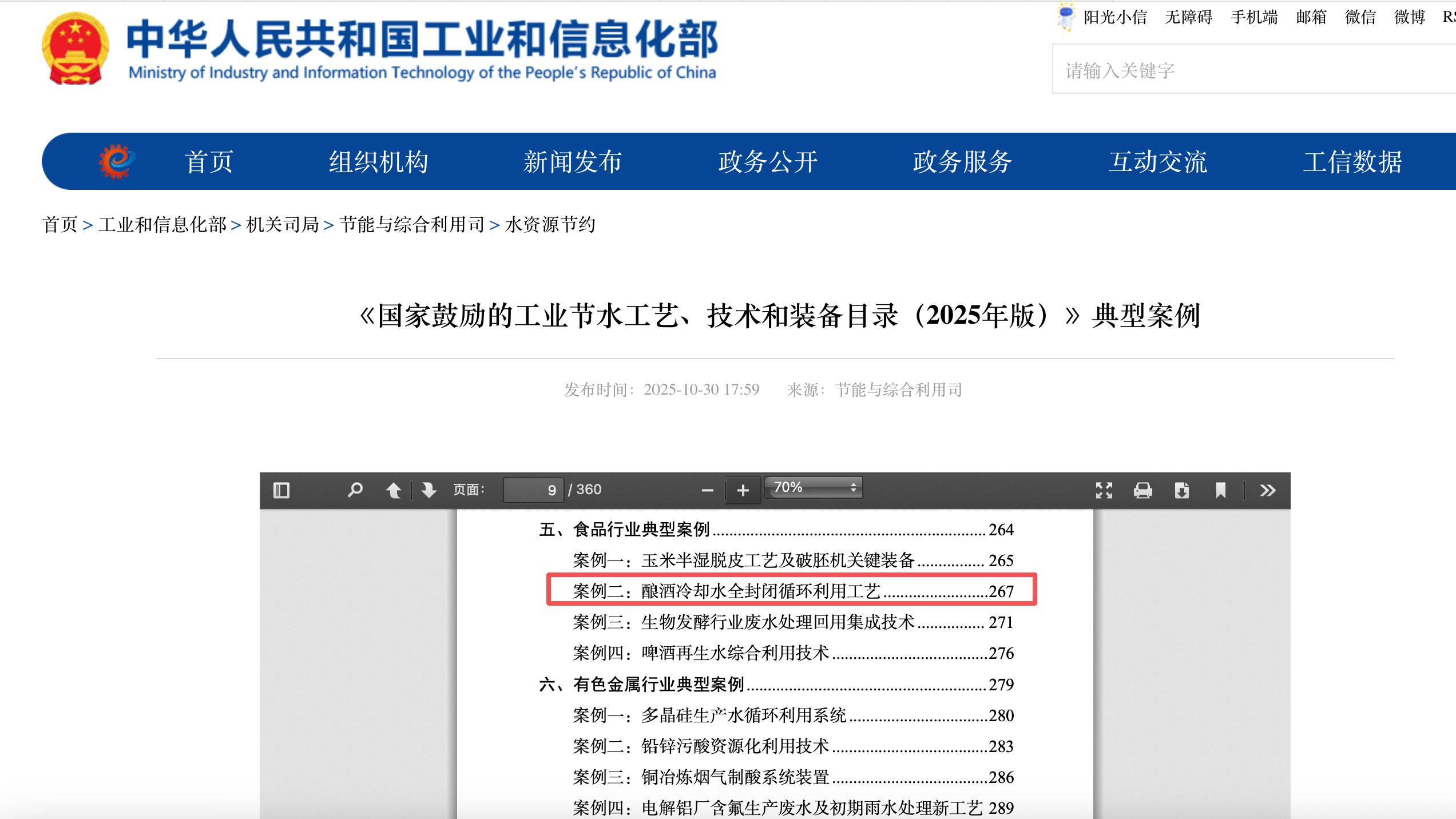 泸州老窖节水技术项目荣膺国家、省级双项殊荣，树立行业绿色标杆