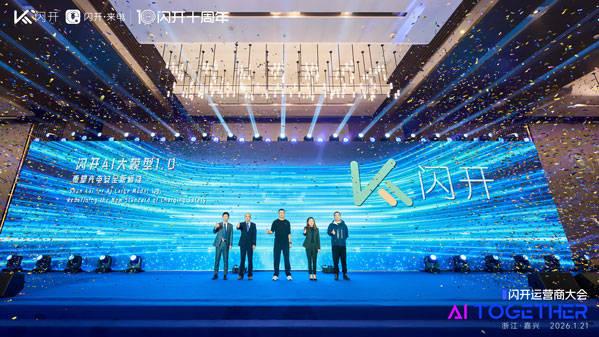 产学研深度融合结硕果：杭电何中杰博士团队助力闪开AI大模型发布与应用