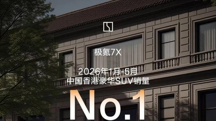 不靠低价赢市场，极氪7X登陆韩国交出高端出海满分答卷