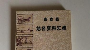 孙姓聚集地：南皮县