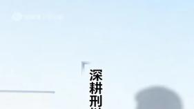前法官检察官领衔：四川卓安律师事务所模拟法庭复盘强奸罪控辩要点