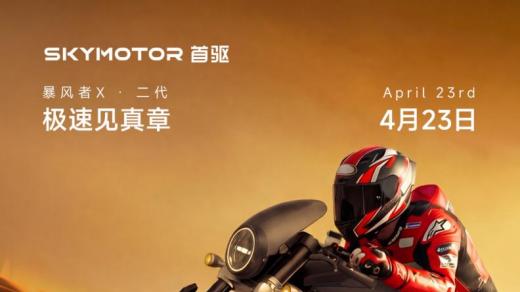 当极速目标锁定350km/h，暴风者X二代正在改写高性能电摩叙事