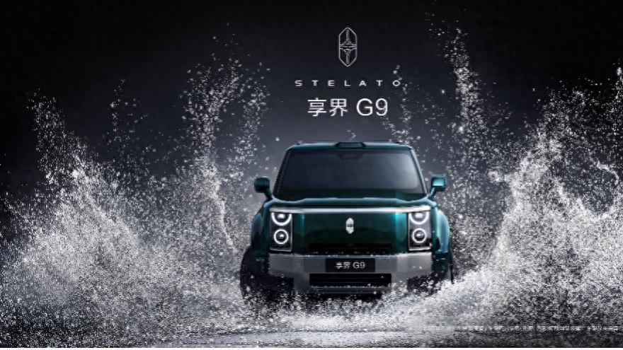 享界V8、G9两张王牌连发，北汽蓝谷蓄力新增长周期