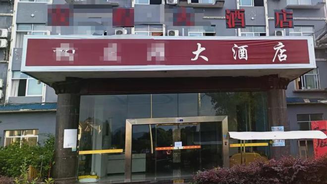 遵义一酒店未经消防救援机构许可擅自投入使用、营业被“罚”