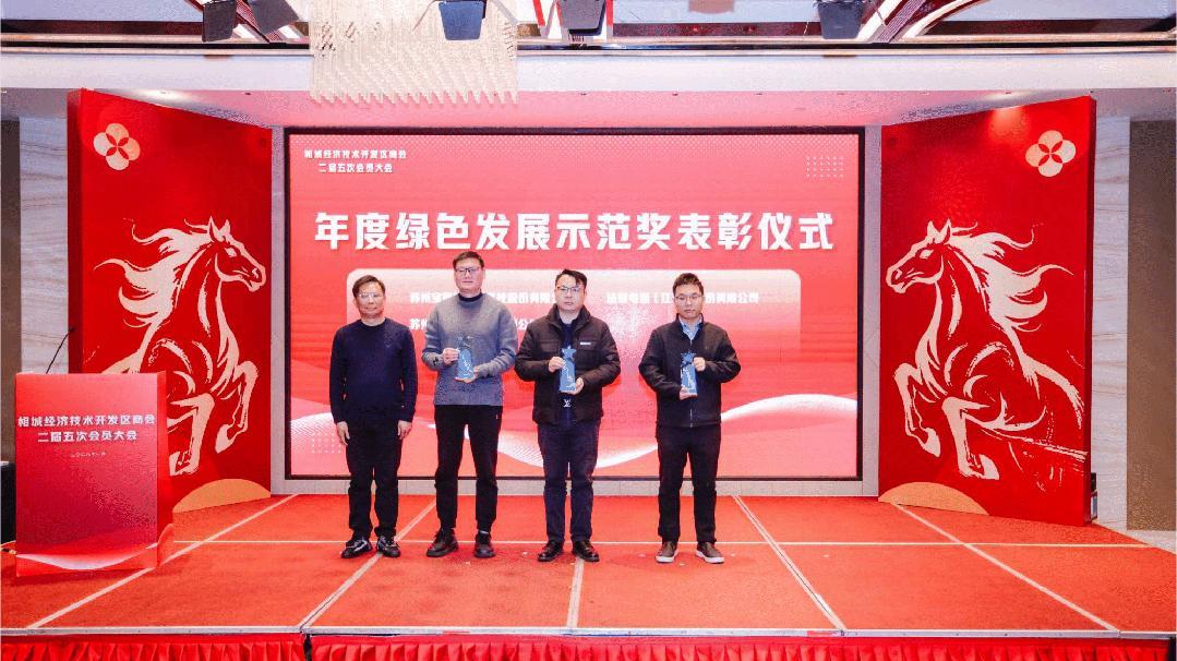 喜报 | 法泰电器荣获相城经开区商会 “绿色发展示范奖”