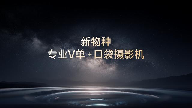 将专业视频能力装进vivo X300 Ultra，新“V单”向全方位专业进阶