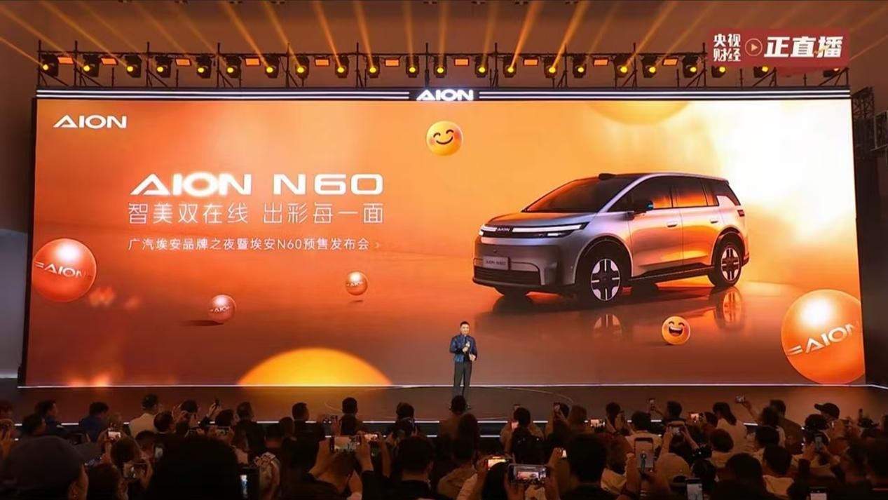 埃安N60正式开启预售11.58万元起