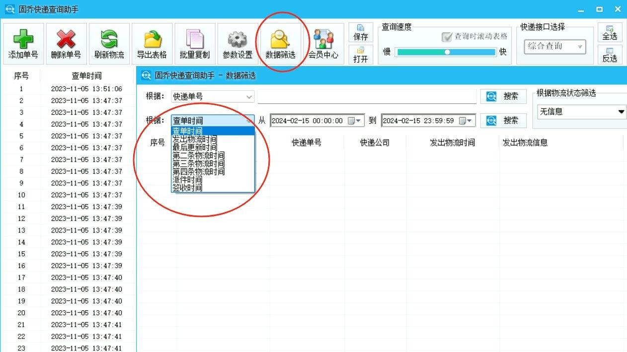 物流信息批量抓取工具使用教程：快速采集物流数据