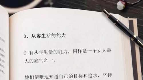 一个女人最大的底气是拥有这3种能力