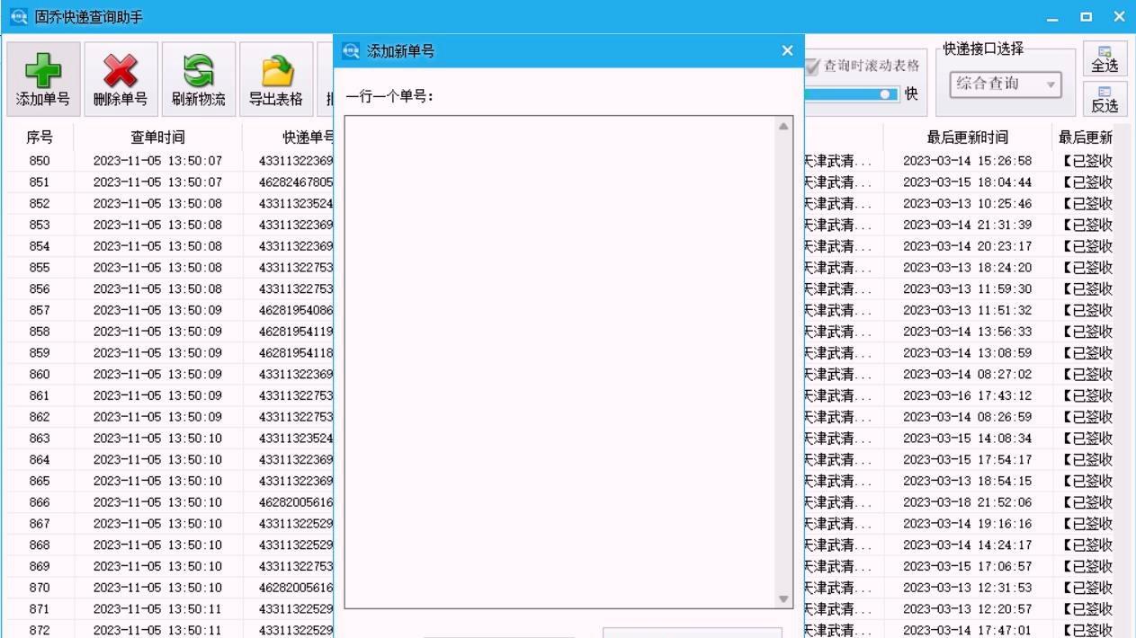 2026快递单号批量查询自动分类工具