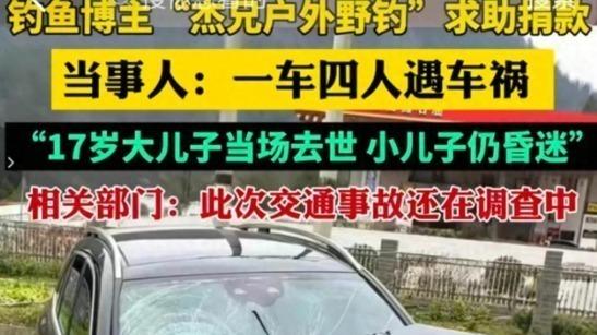 知名网红发生车祸，求助粉丝捐款，被爆料家里奔驰和房子都没卖