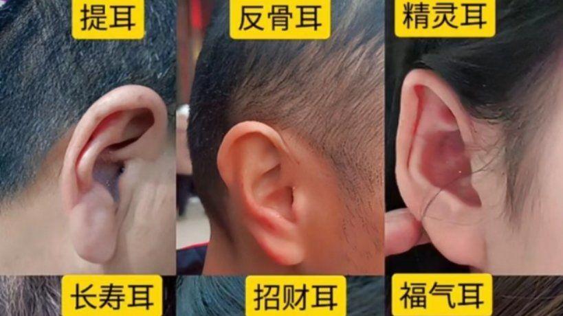 从五行耳朵来看你是否有福气