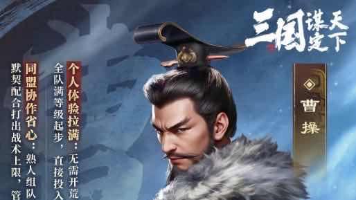 体验同盟社交，来玩《三国：谋定天下》！