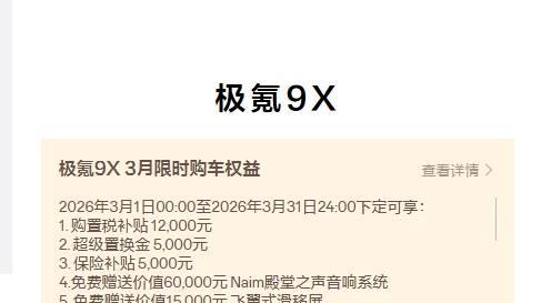 等极氪9X？不用那么久啦！