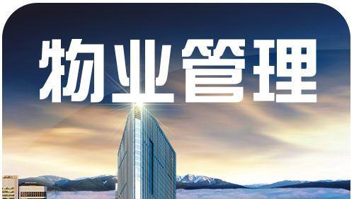 物业公司用胖东来模式服务，会呈现什么场景？