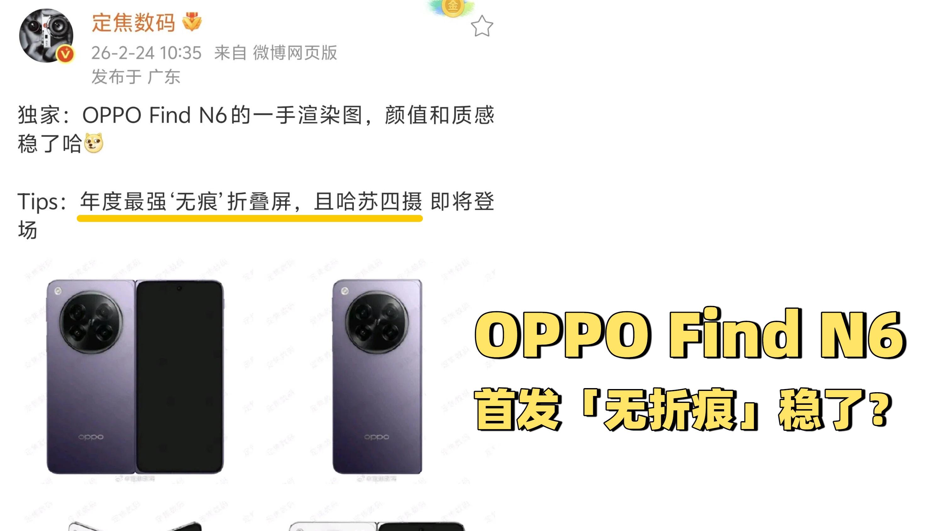 自修复玻璃？Find N6这又是啥黑科技