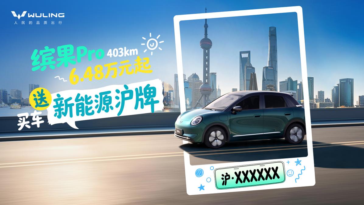 五菱又一现象级产品，上市38天销量破3万，缤果Pro凭啥出圈？