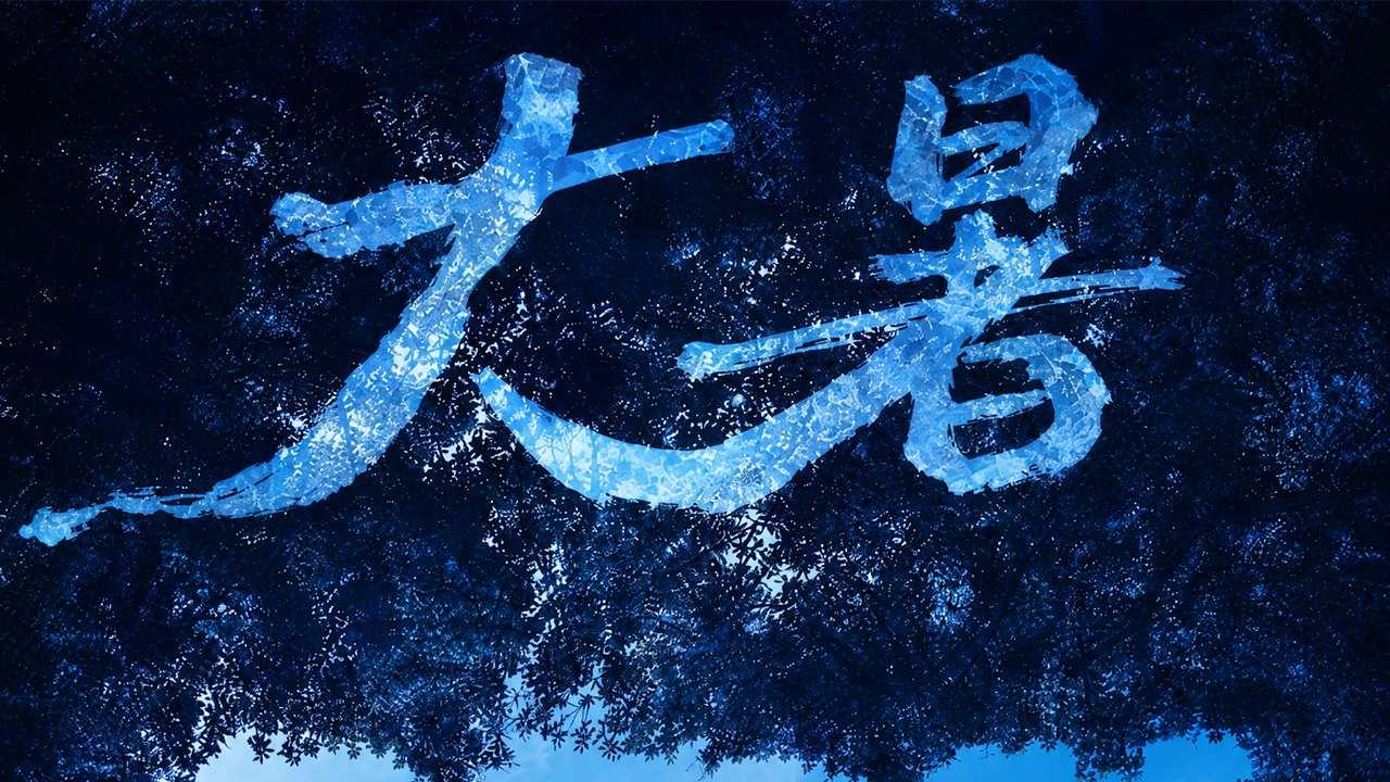 大暑至：时雨及芒种，四野皆绿荫