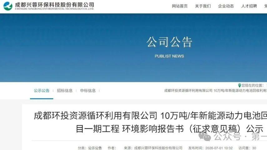 10万吨动力电池回收利用项目落地四川彭州市